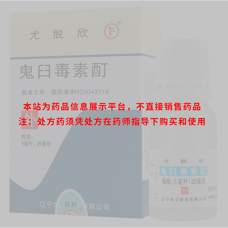 鬼臼毒素酊